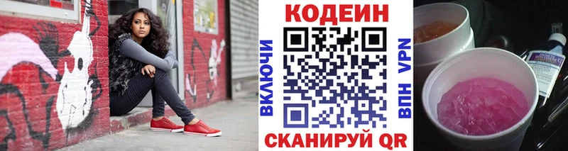 Codein Purple Drank Сатка